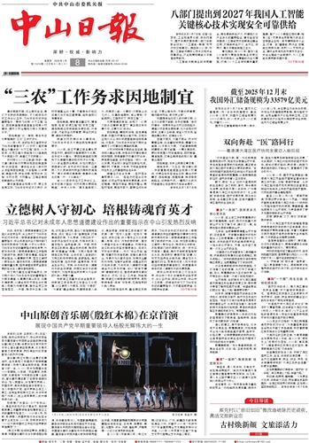 《中山日?qǐng)?bào)》數(shù)字報(bào)