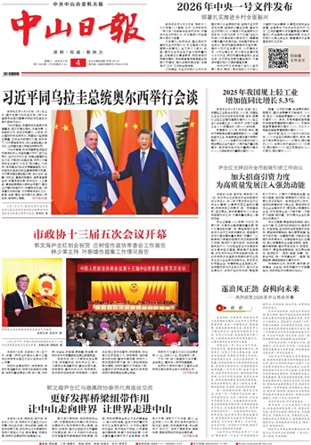 《中山日?qǐng)?bào)》數(shù)字報(bào)