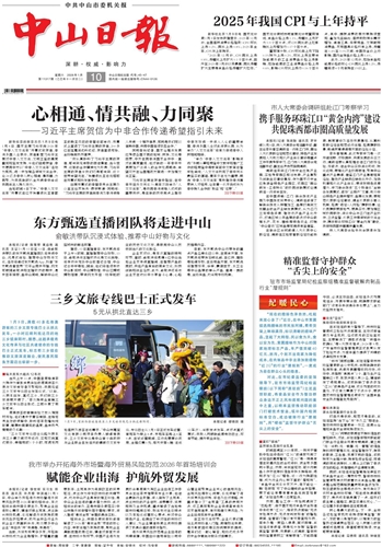 《中山日?qǐng)?bào)》數(shù)字報(bào)