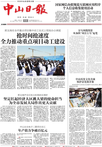 《中山日報》數字報