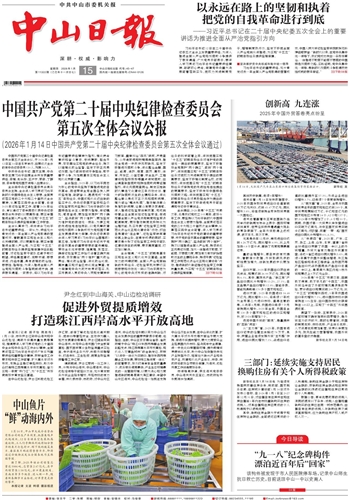 《中山日报》数字报