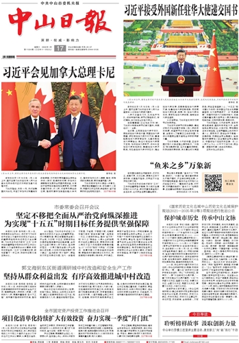 《中山日報》數(shù)字報