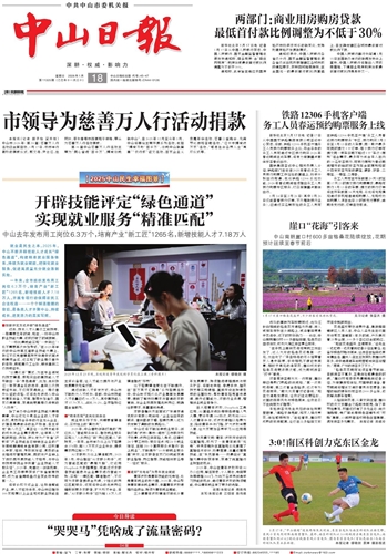 《中山日报》数字报