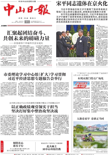 《中山日報》數(shù)字報