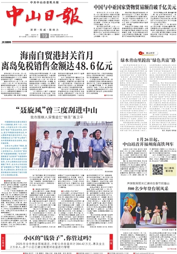 《中山日报》数字报