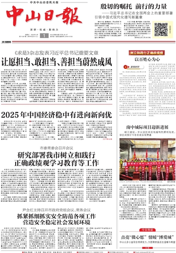 《中山日報》數(shù)字報