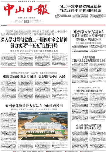 《中山日报》数字报