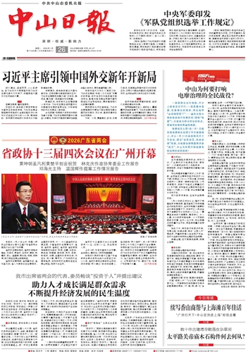 《中山日報》數(shù)字報