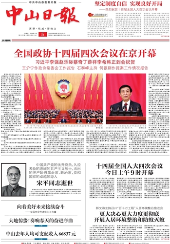 《中山日报》数字报