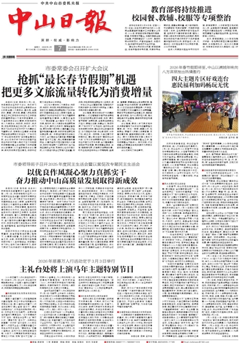 《中山日报》数字报