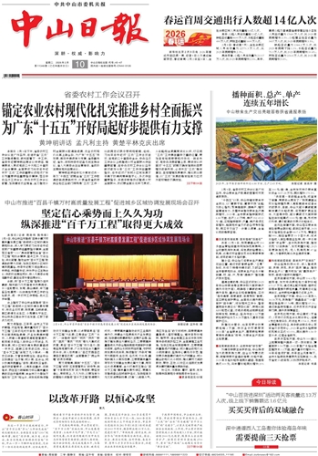 《中山日报》数字报