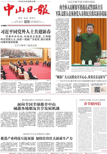 《中山日报》数字报