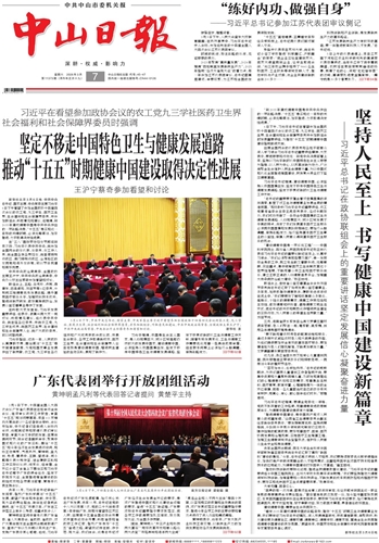 《中山日报》数字报