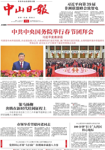 《中山日报》数字报