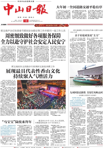 《中山日报》数字报