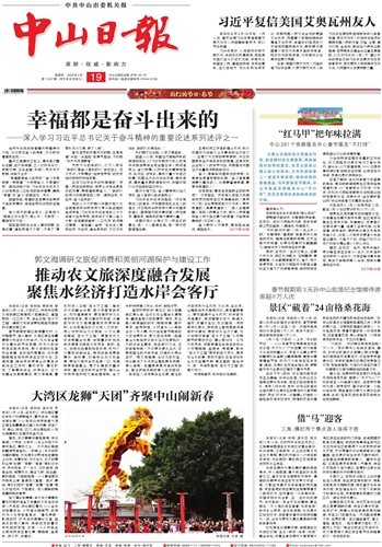 《中山日报》数字报