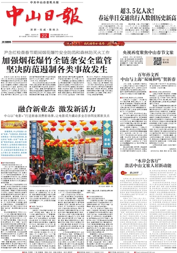 《中山日報》數(shù)字報