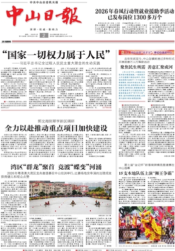 《中山日報》數(shù)字報