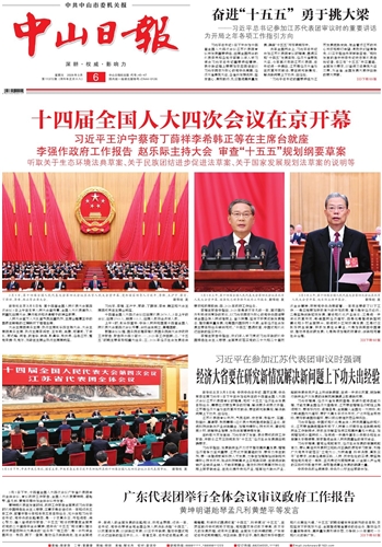 《中山日报》数字报