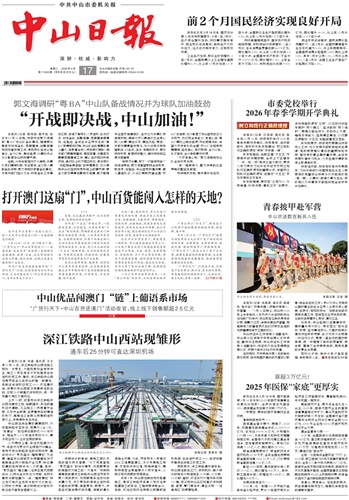 《中山日報》數字報