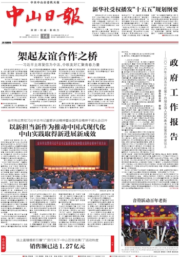 《中山日報》數(shù)字報