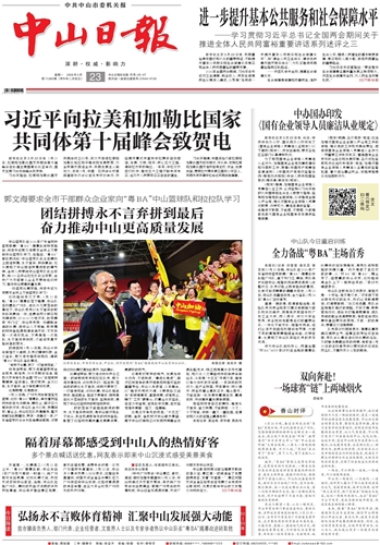 《中山日报》数字报