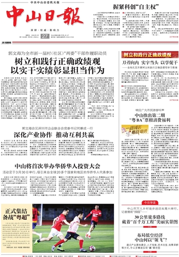 《中山日报》数字报