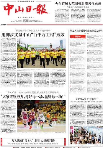 《中山日报》数字报