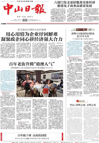 《中山日报》数字报