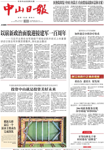 《中山日报》数字报