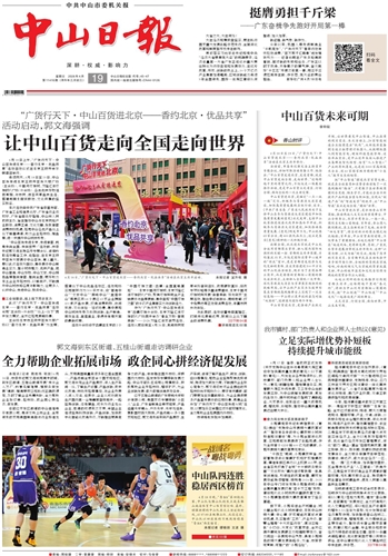 《中山日報》數字報