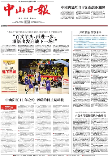 《中山日报》数字报