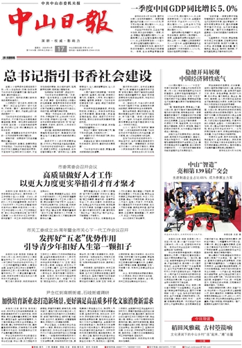 《中山日報》數字報