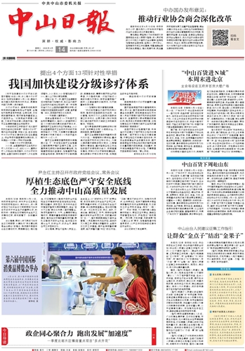 《中山日報》數(shù)字報