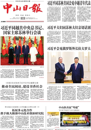 《中山日報》數(shù)字報