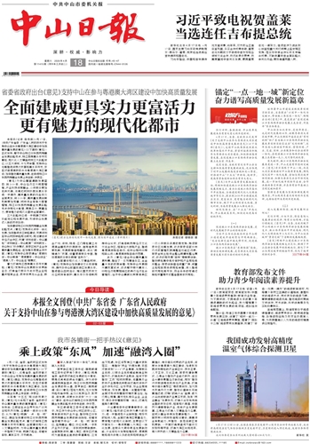 《中山日報》數字報