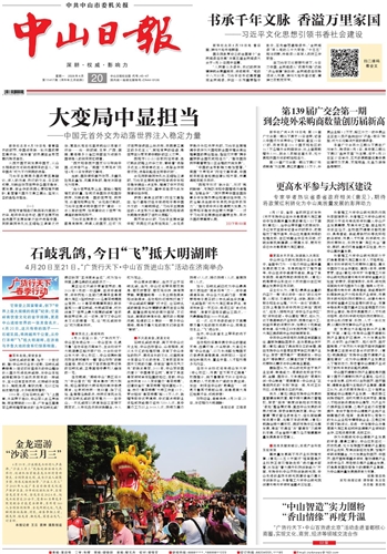 《中山日?qǐng)?bào)》數(shù)字報(bào)