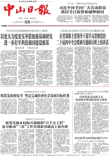 《中山日?qǐng)?bào)》數(shù)字報(bào)