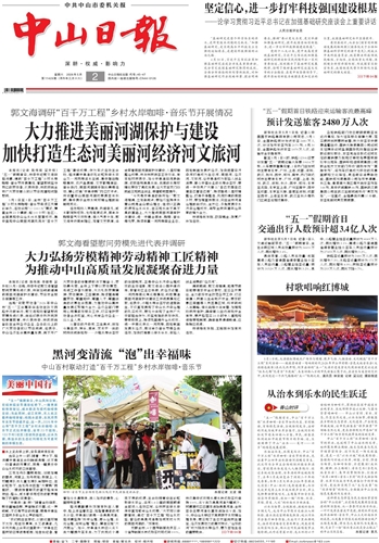 《中山日报》数字报