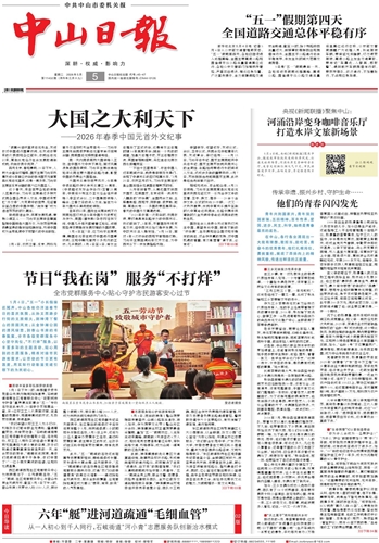 《中山日報》數(shù)字報