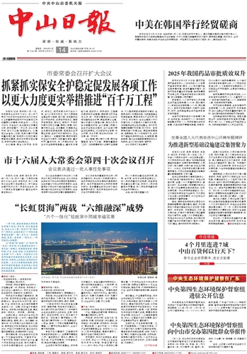 《中山日?qǐng)?bào)》數(shù)字報(bào)