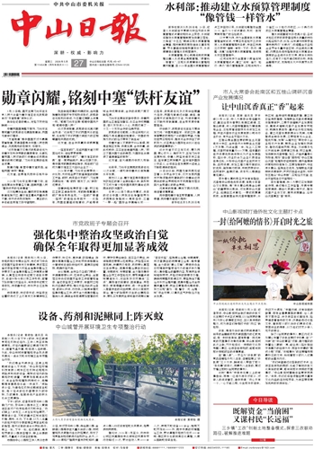 《中山日报》数字报