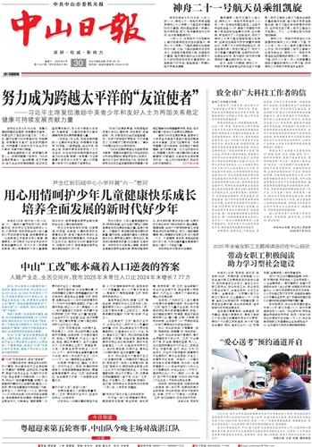 《中山日報》數(shù)字報