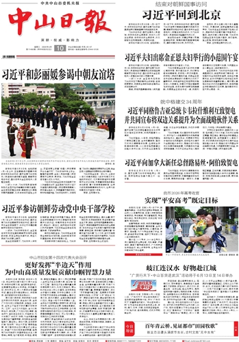 《中山日报》数字报