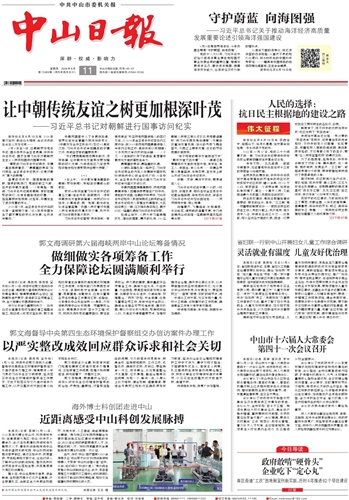 《中山日报》数字报