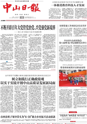 《中山日报》数字报