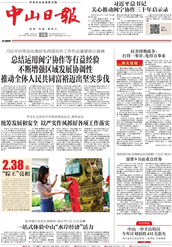 《中山日报》数字报