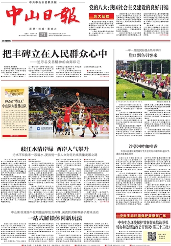 《中山日报》数字报
