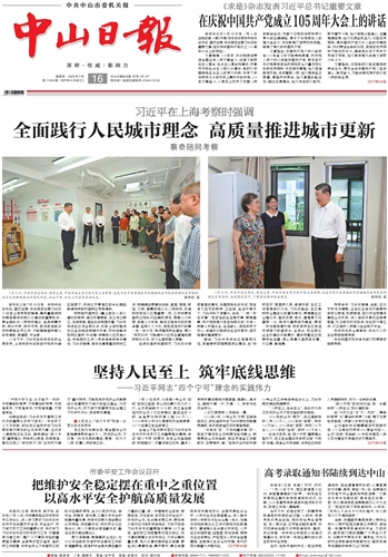 《中山日报》数字报