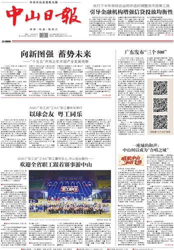 《中山日报》数字报